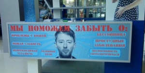 Οι περίεργες χρήσεις της φάτσας του Thom Yorke